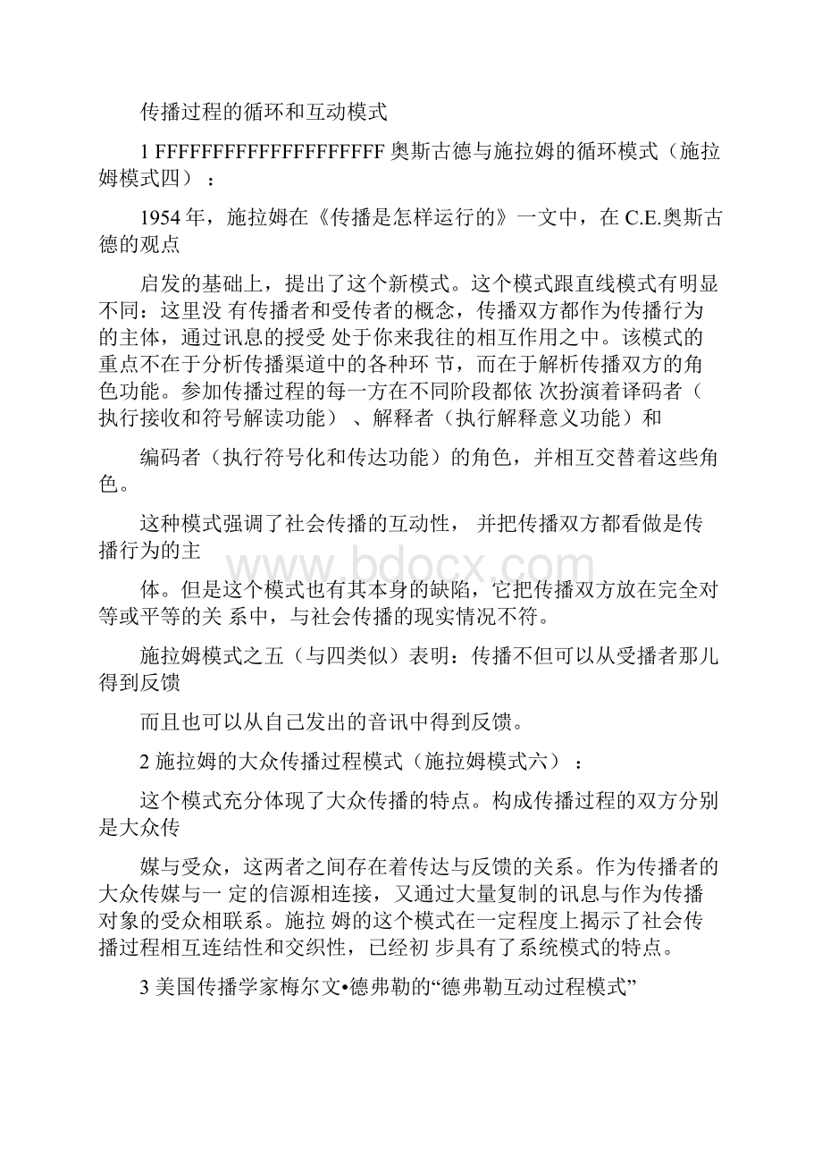 传播学概论复习资料.docx_第3页