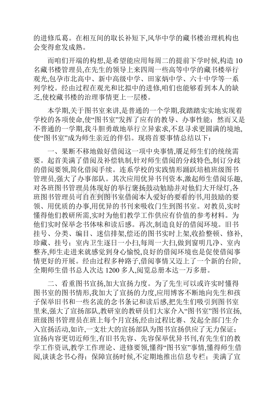 学校图书工作总结4篇.docx_第2页