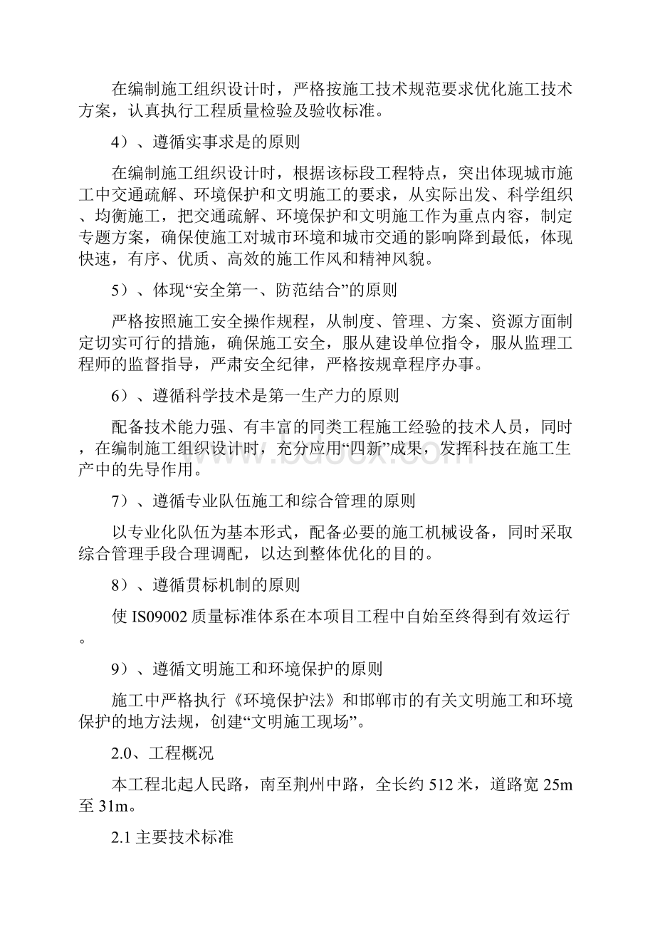 荆州人民医院道路施工组织设计.docx_第2页