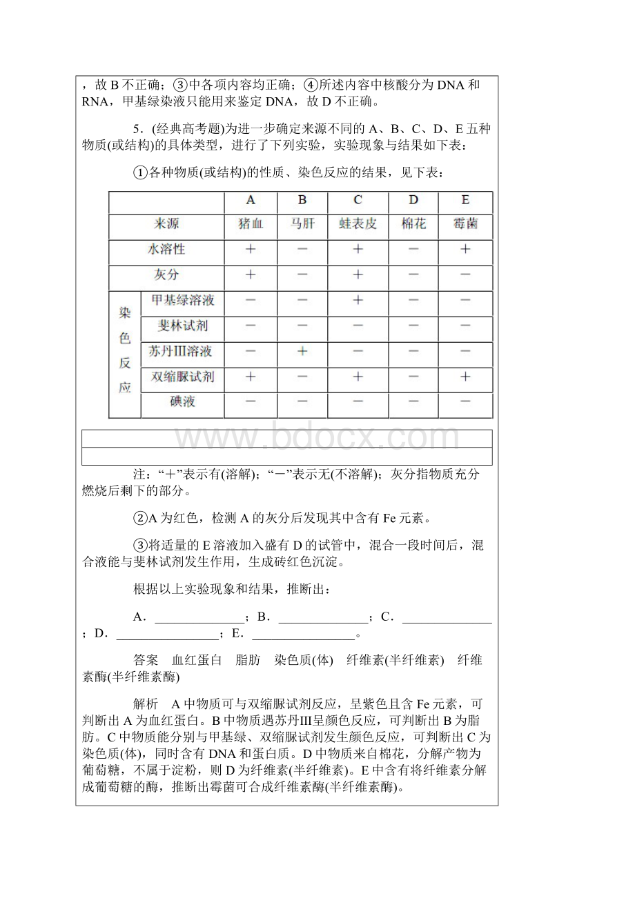 高考生物一轮练手题.docx_第3页