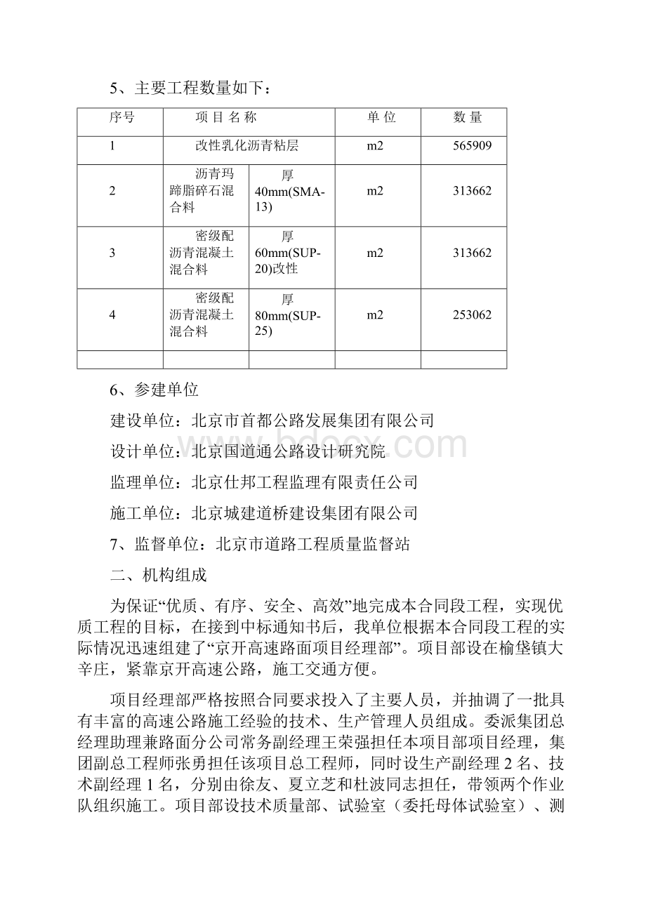 北京京开高速施工总结.docx_第2页