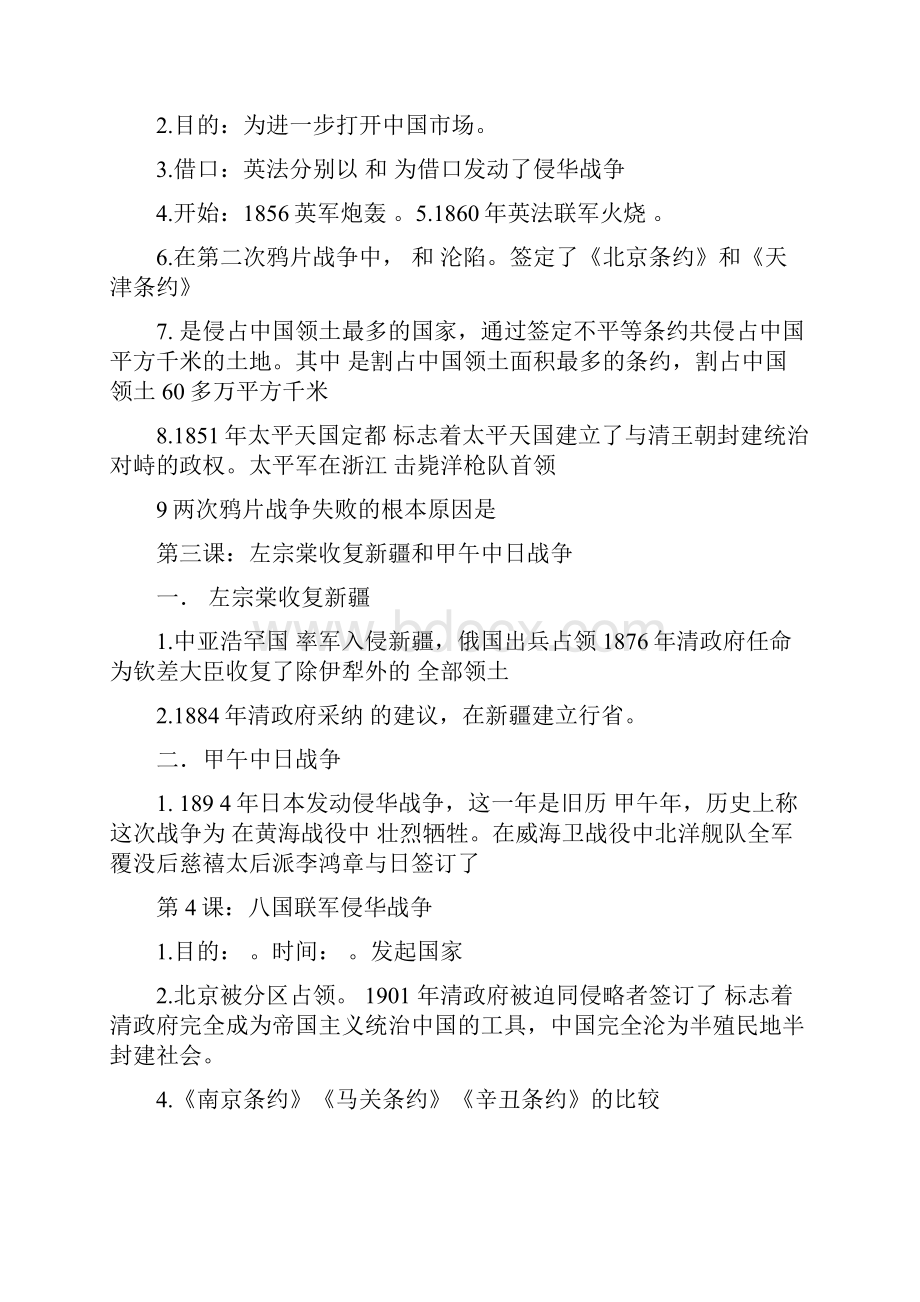 初中八年级上历史复习资料.docx_第3页