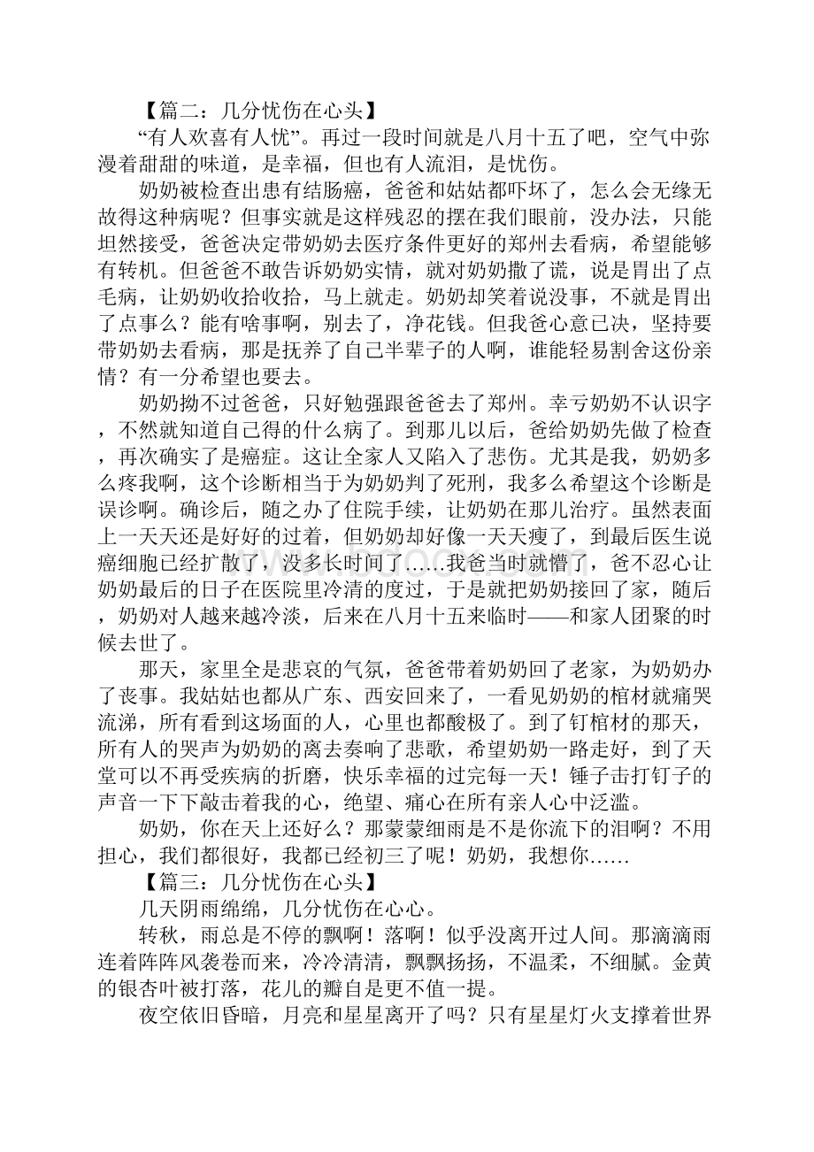 几分忧伤在心头作文1.docx_第2页