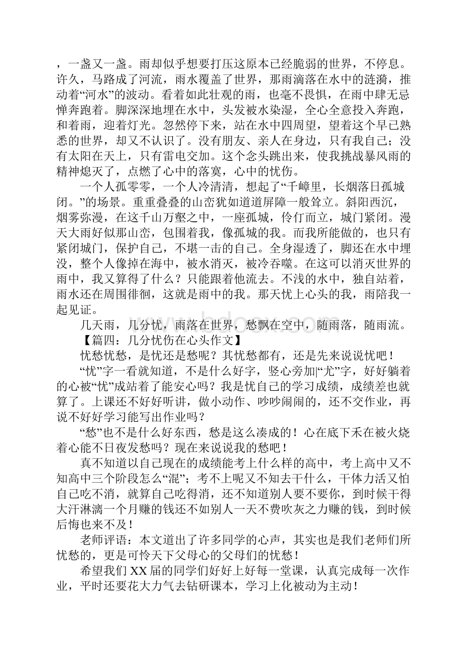 几分忧伤在心头作文1.docx_第3页