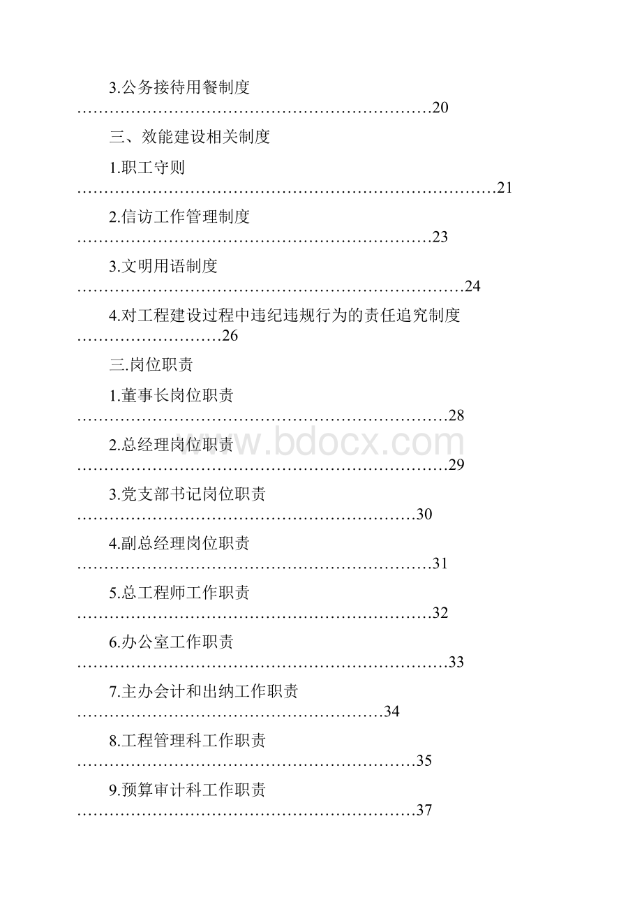 日常工作制度汇编.docx_第2页