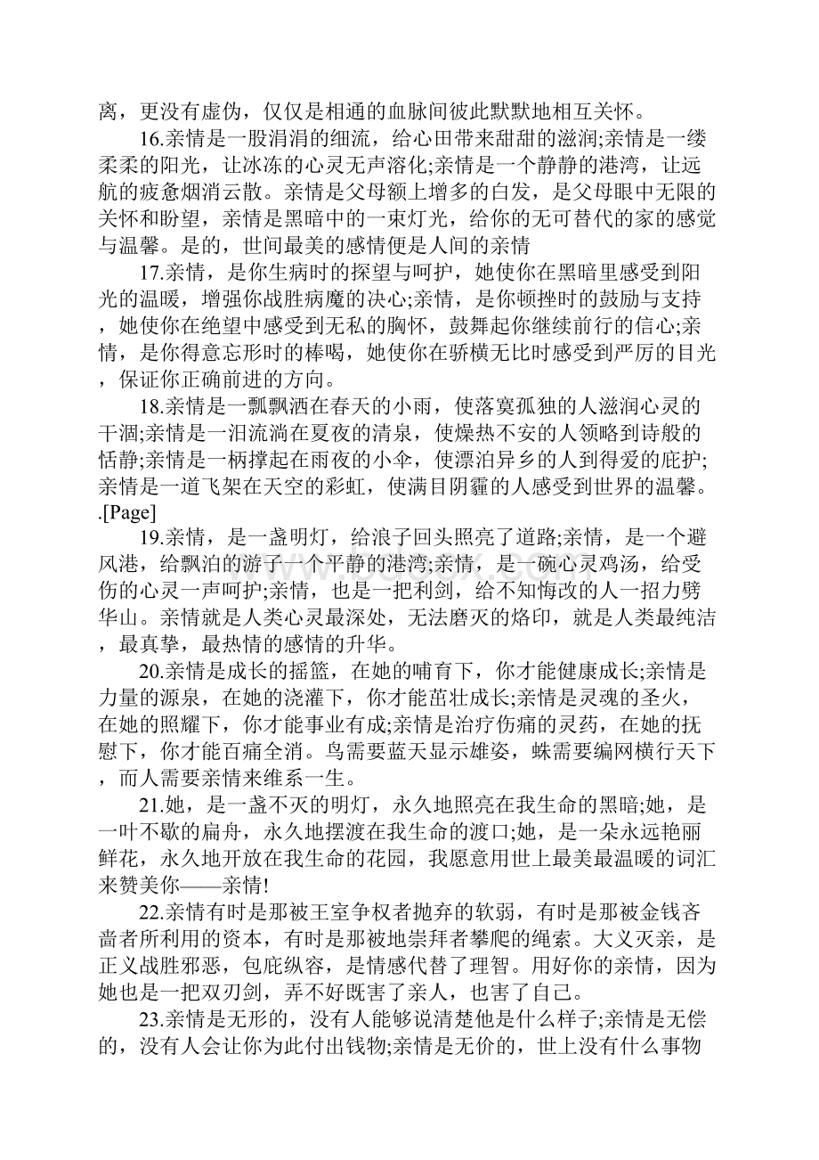 感悟亲情的片段.docx_第3页