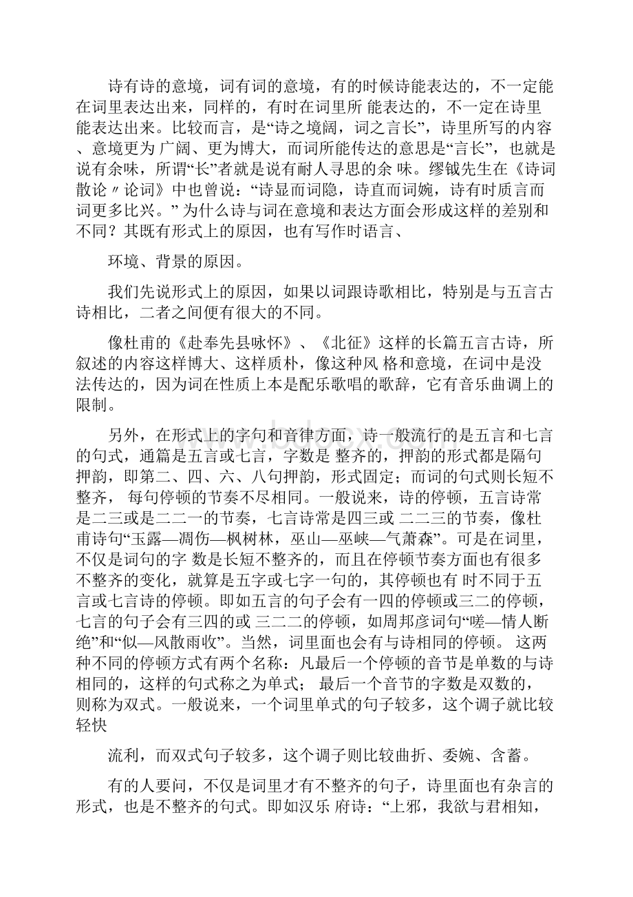 广东届六校联盟第一次联考高三语文试题20页.docx_第2页