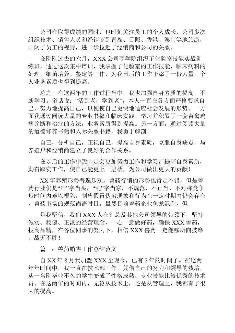 兽药销售年终总结.docx_第3页