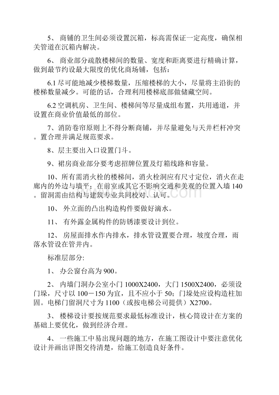 商业综合楼设计方案.docx_第3页