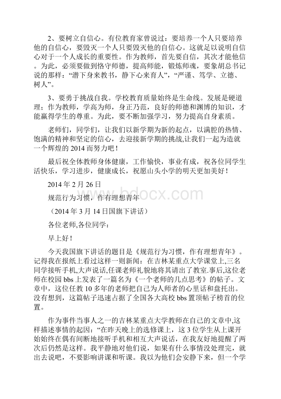 六月份教师国旗下讲话.docx_第2页