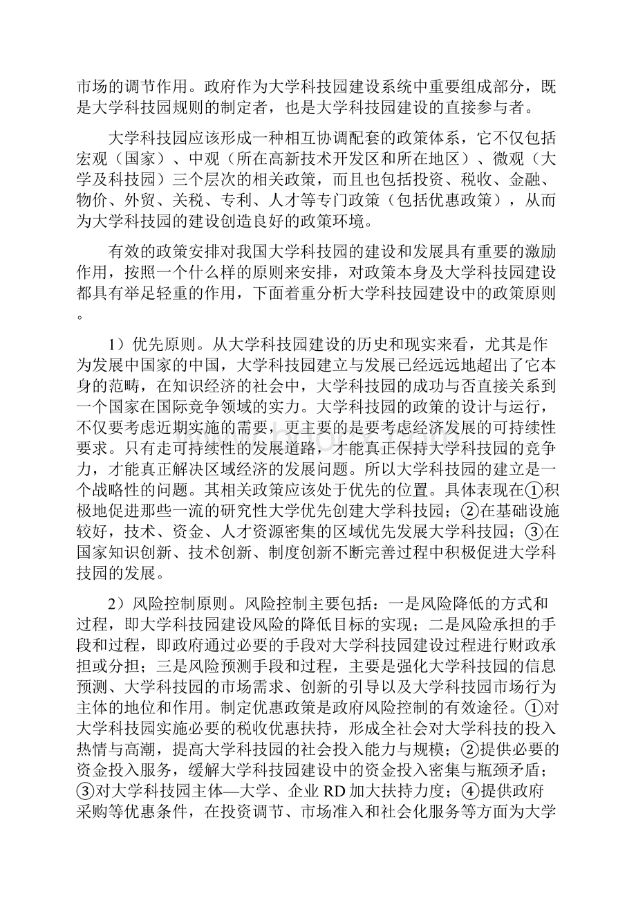 科技园运作模式总.docx_第2页