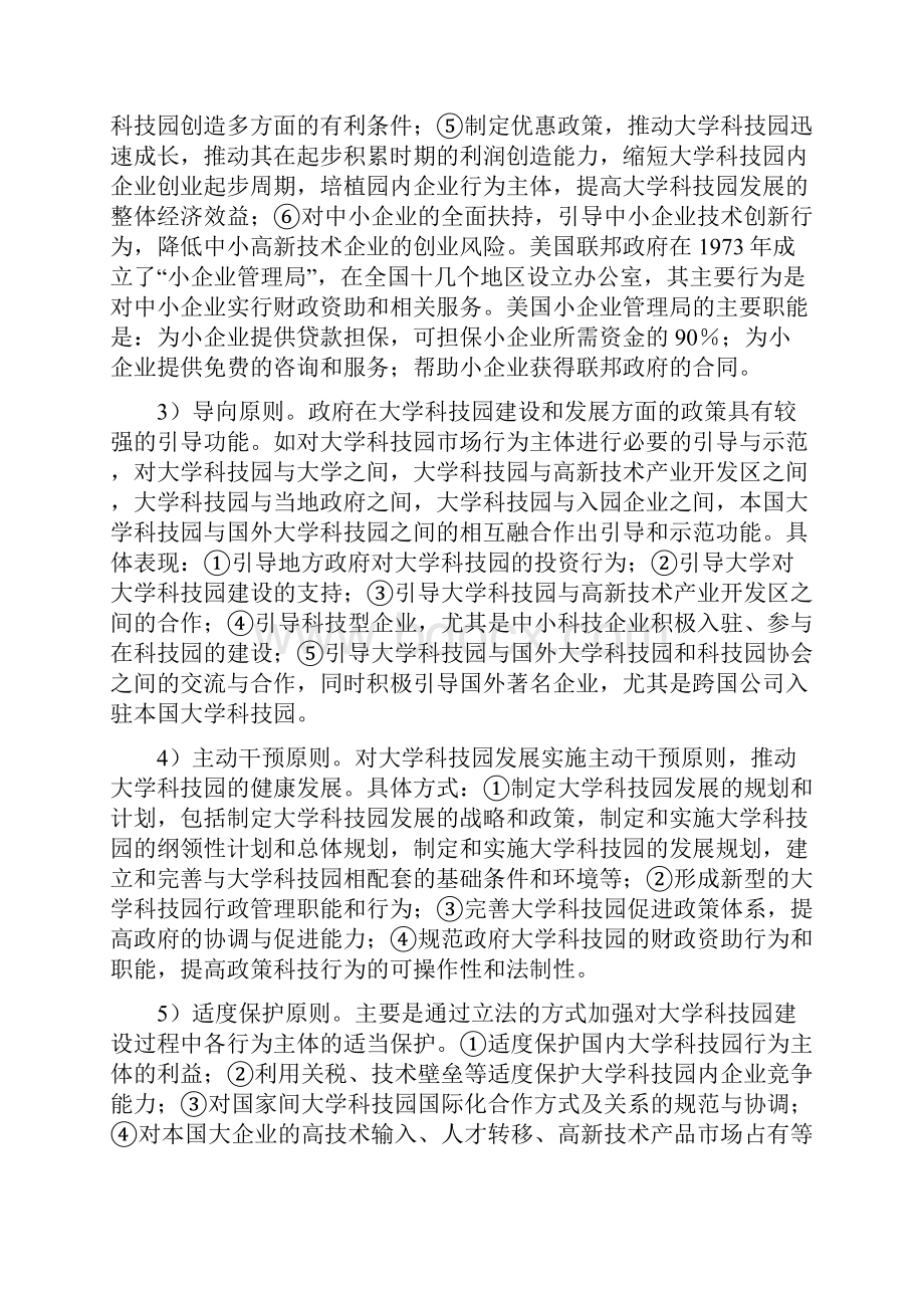 科技园运作模式总.docx_第3页