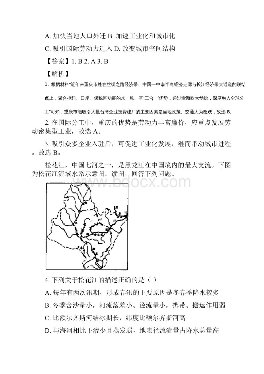 普通高等学校招生全国统一考试文综地理试题.docx_第2页