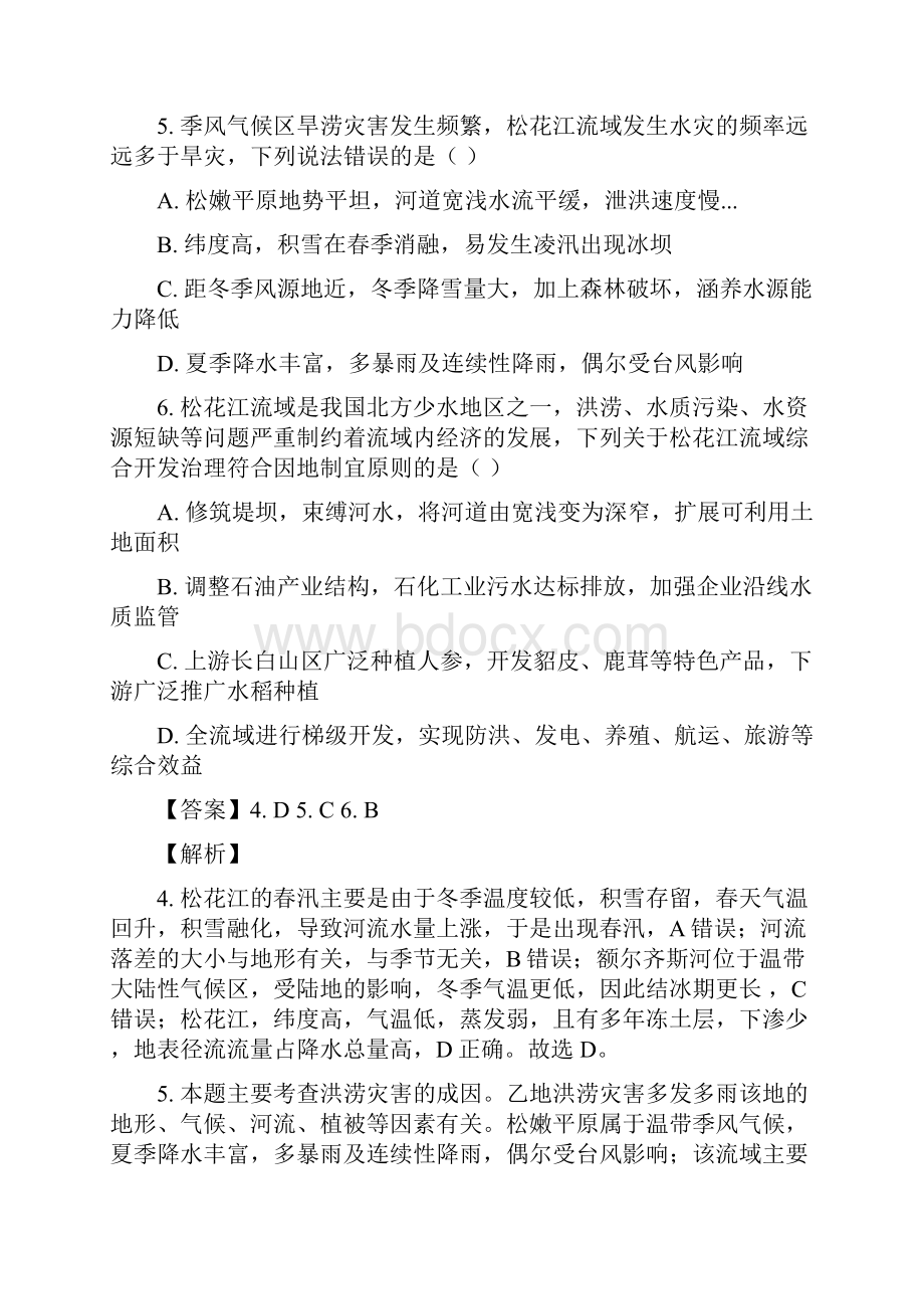 普通高等学校招生全国统一考试文综地理试题.docx_第3页