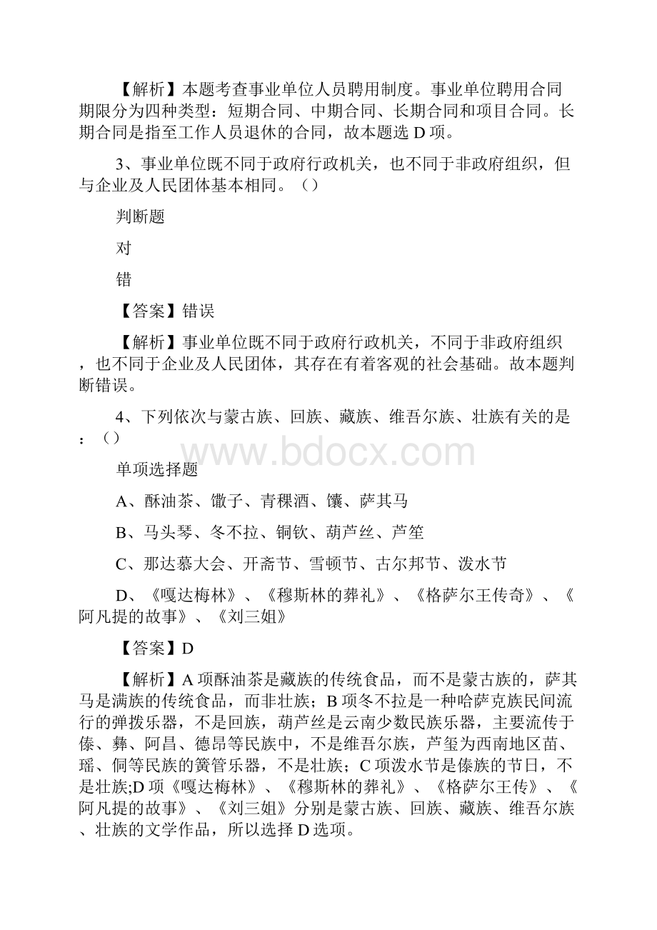 江西师范大学科学技术学院招聘试题及答案解析 doc.docx_第2页