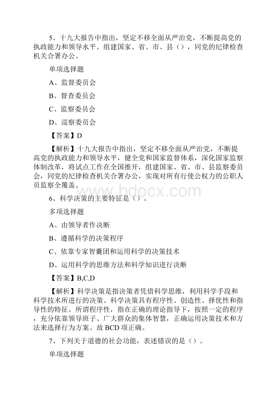 江西师范大学科学技术学院招聘试题及答案解析 doc.docx_第3页