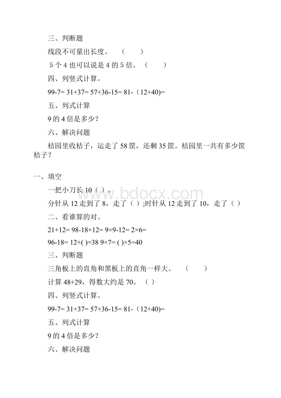 二年级数学上册天天练65.docx_第2页