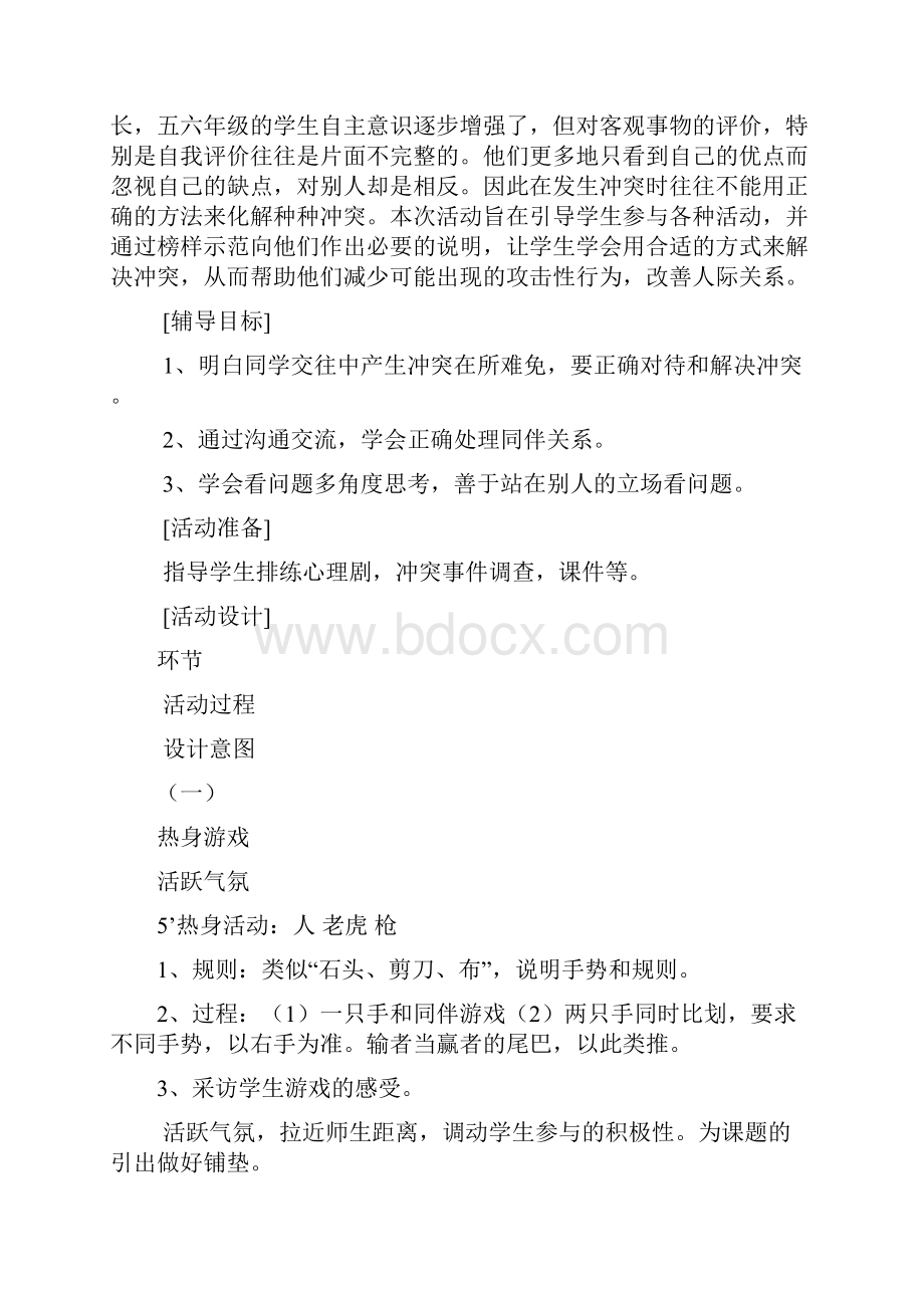 心理健康教案当冲突发生正规版.docx_第2页