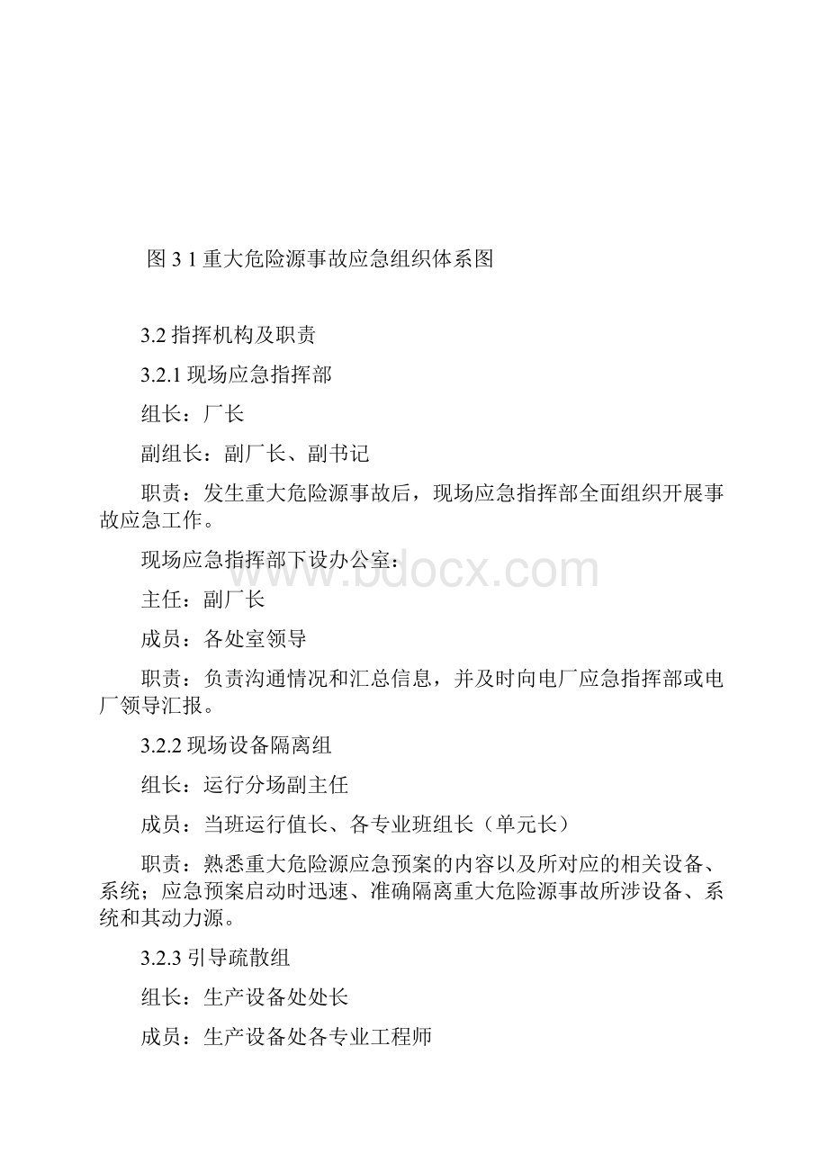 重大危险源事故专项应急预案.docx_第2页