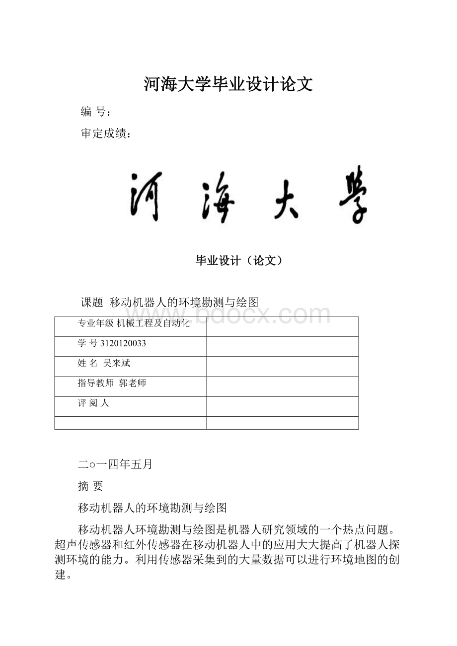 河海大学毕业设计论文.docx_第1页