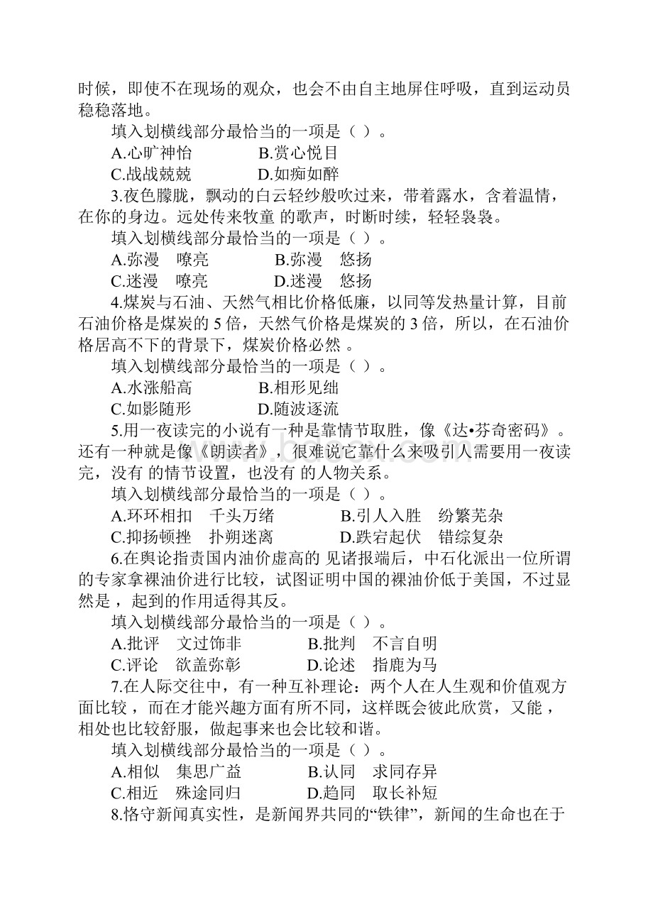 浙江行测全真模拟卷附答案解析.docx_第2页