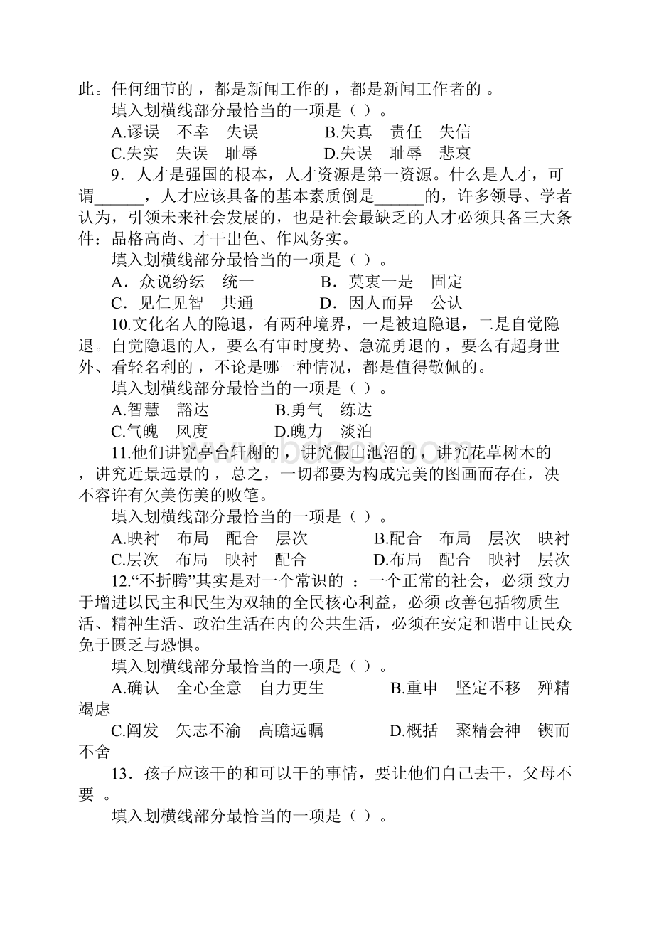 浙江行测全真模拟卷附答案解析.docx_第3页