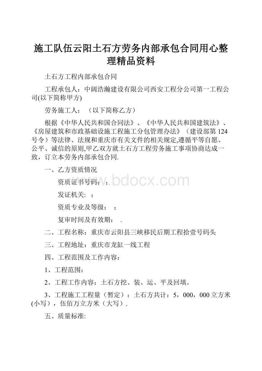 施工队伍云阳土石方劳务内部承包合同用心整理精品资料.docx