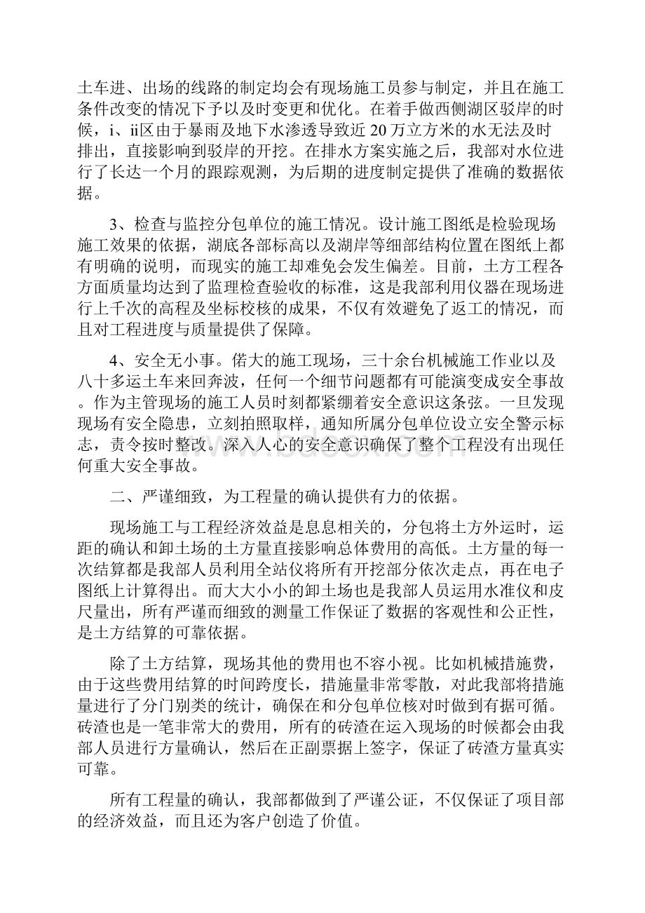 工程技术人员工作总结报告5篇最新.docx_第2页