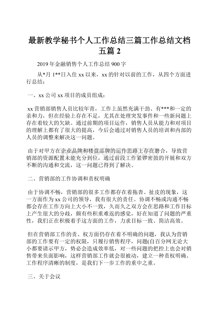 最新教学秘书个人工作总结三篇工作总结文档五篇 2.docx