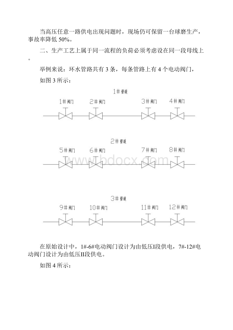 关于减少停电事故对生产影响的几种解决方案.docx_第3页