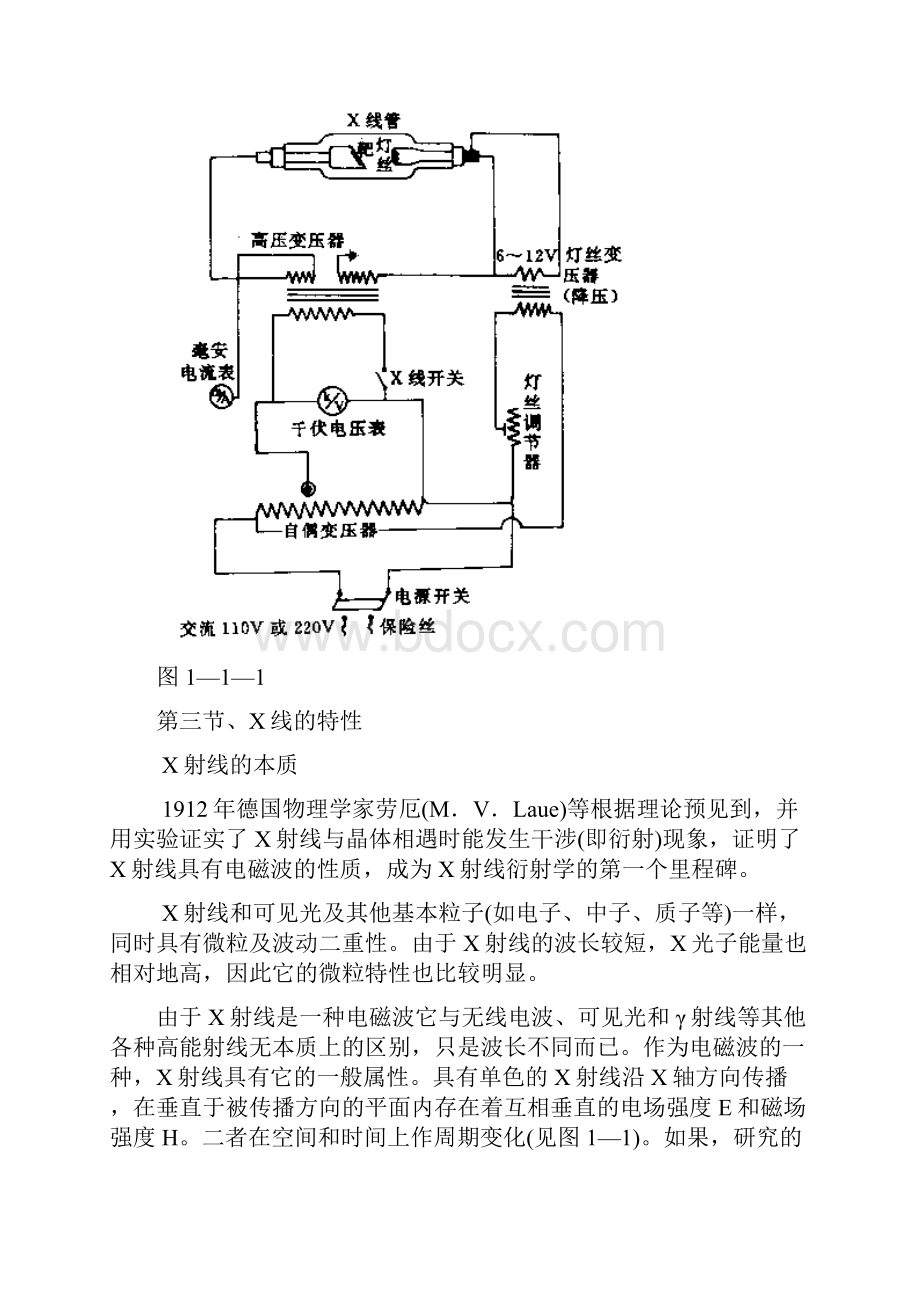 X射线管原理与影像设备.docx_第3页