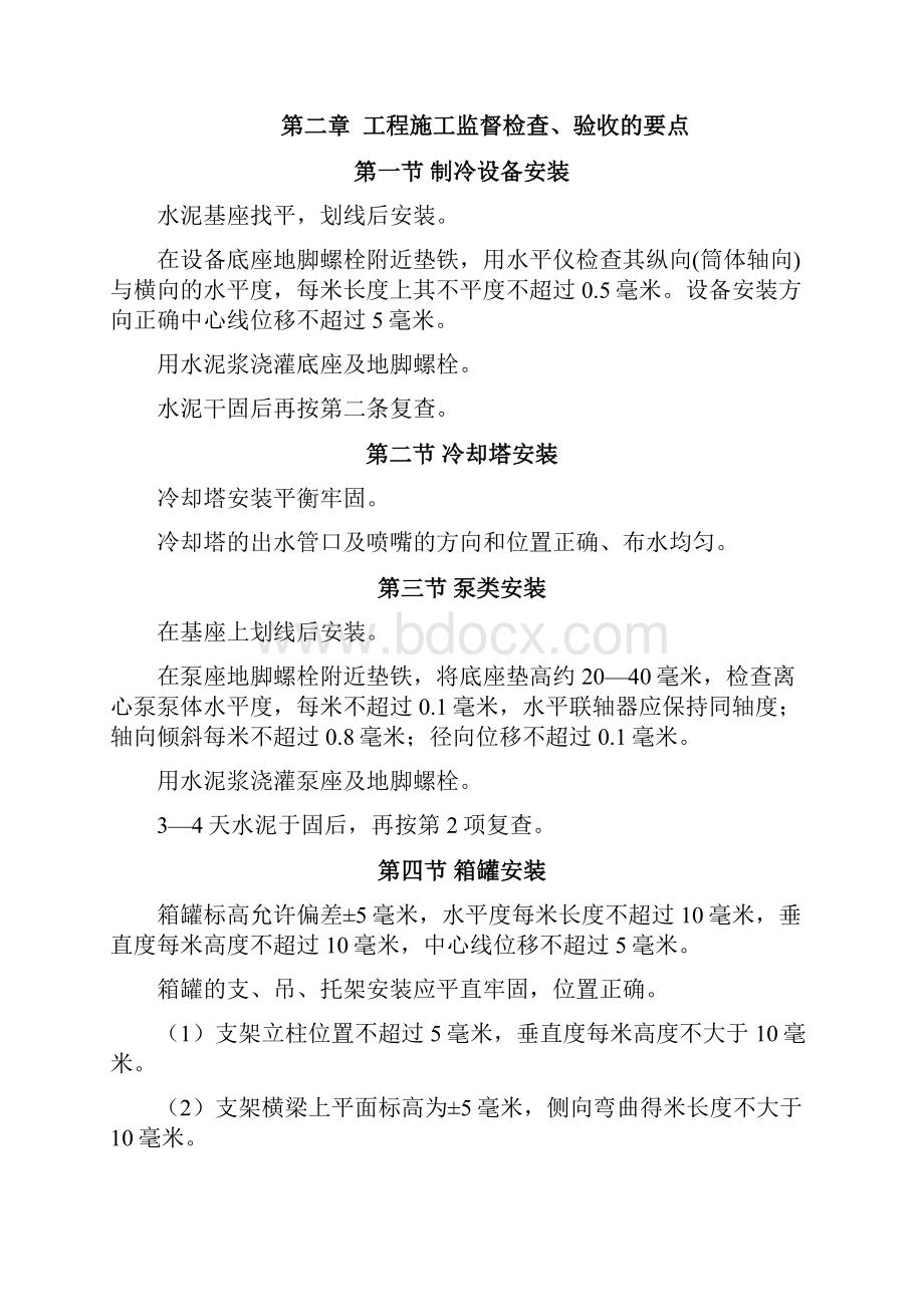 安装工程建设施工方案.docx_第3页