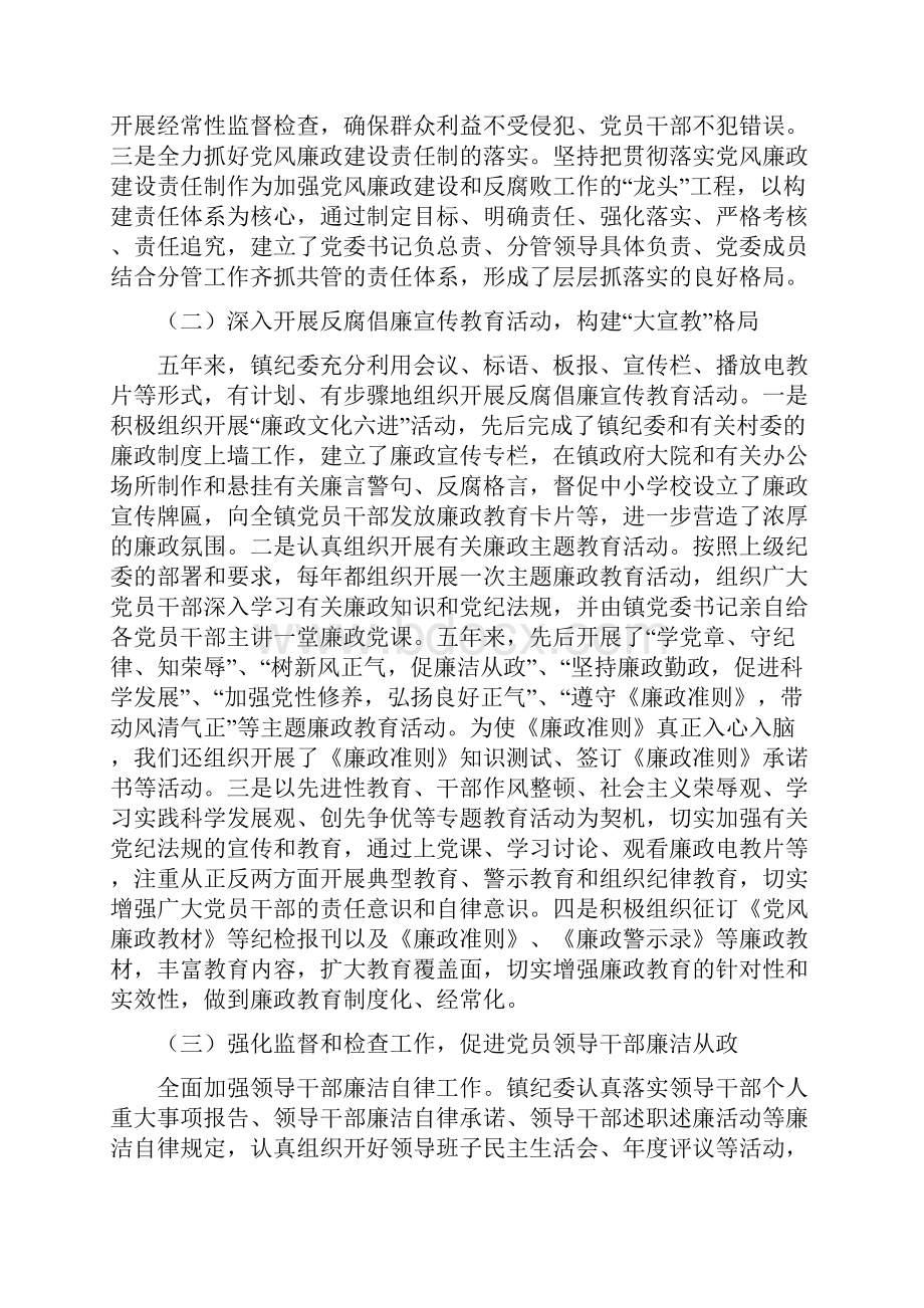 乡镇纪委工作报告换届.docx_第2页