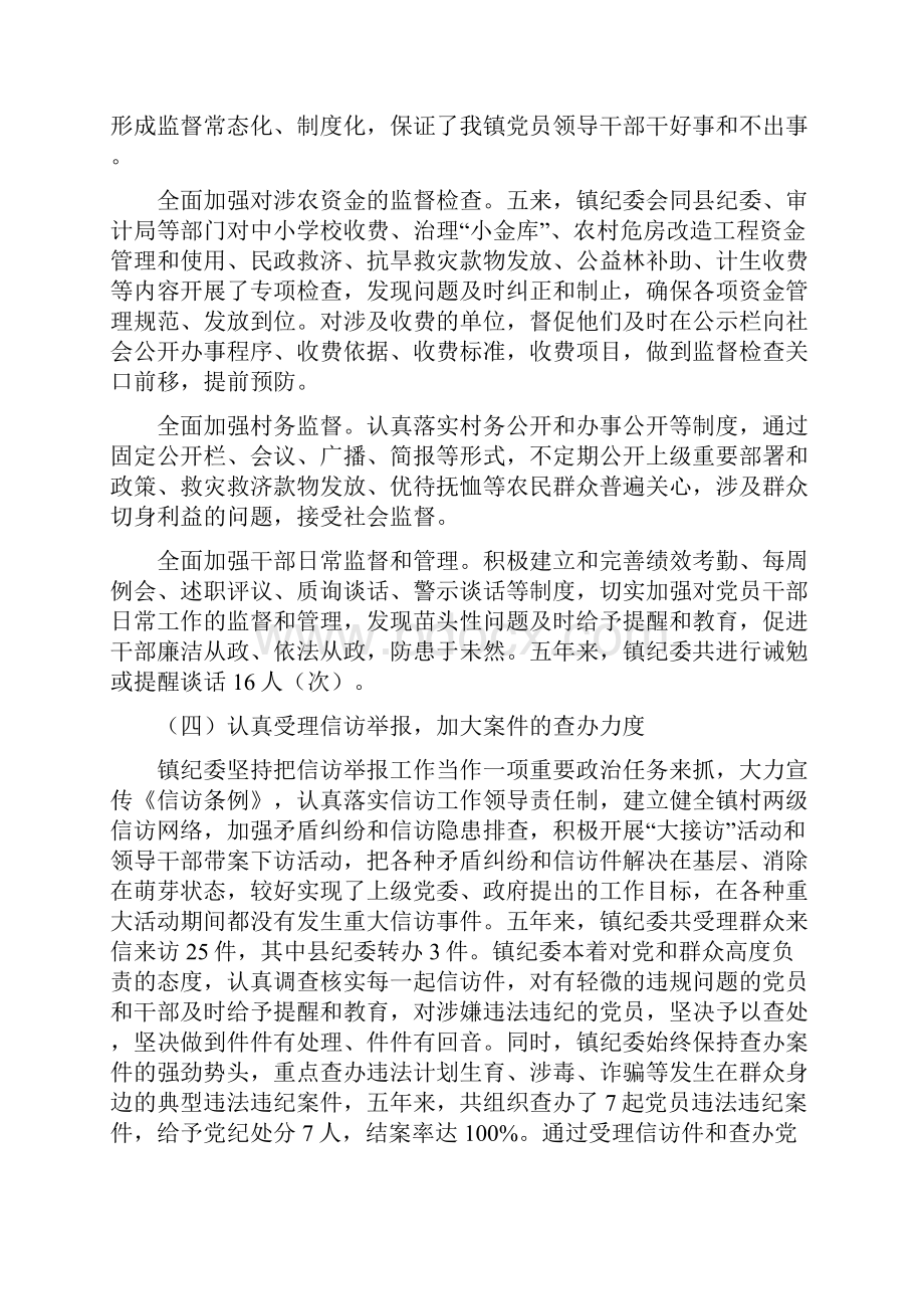 乡镇纪委工作报告换届.docx_第3页