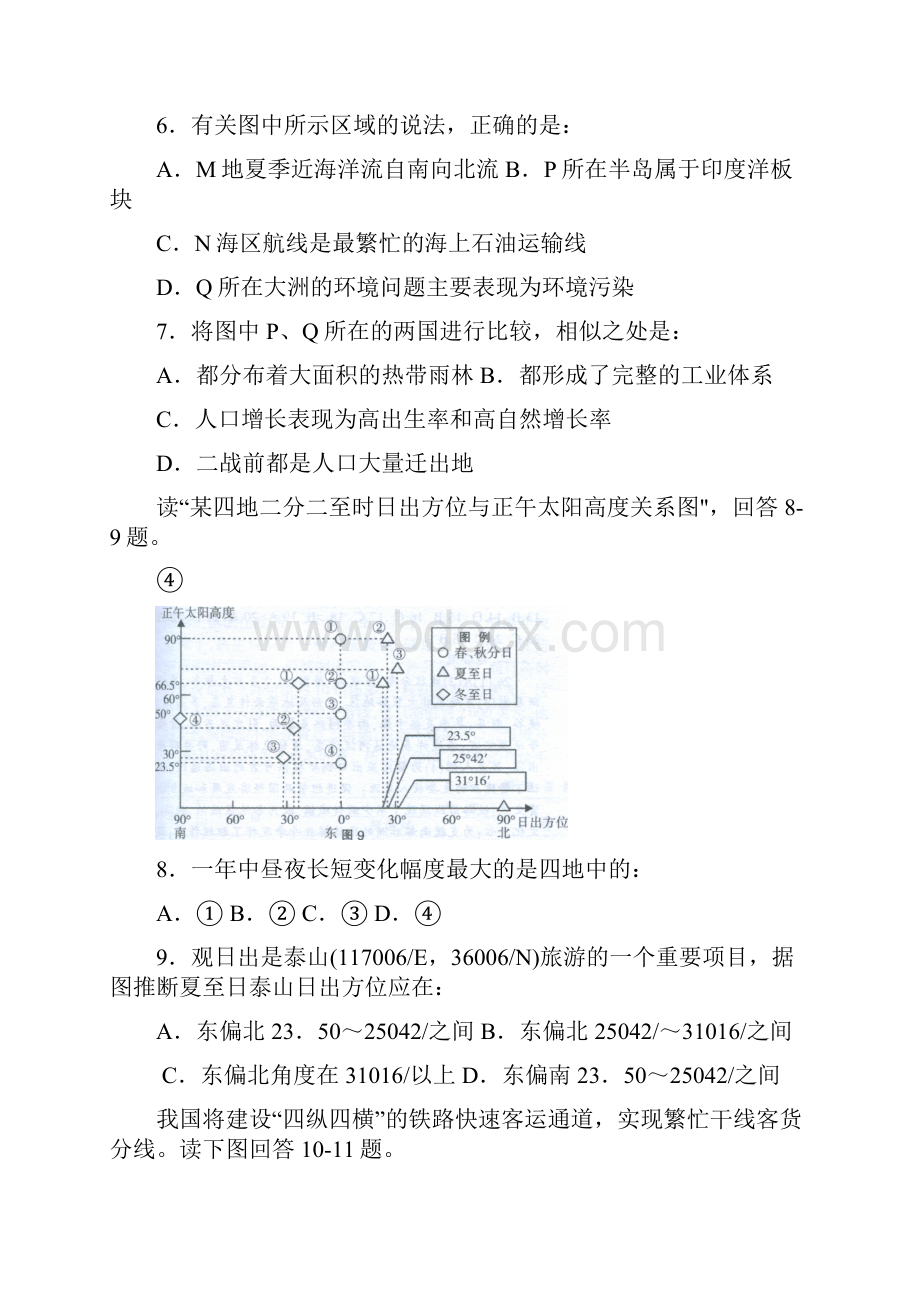 成都七中三诊模拟文综试题.docx_第3页