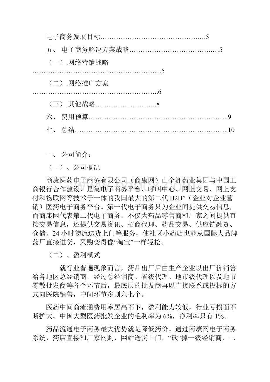 电子商务解决方案.docx_第2页