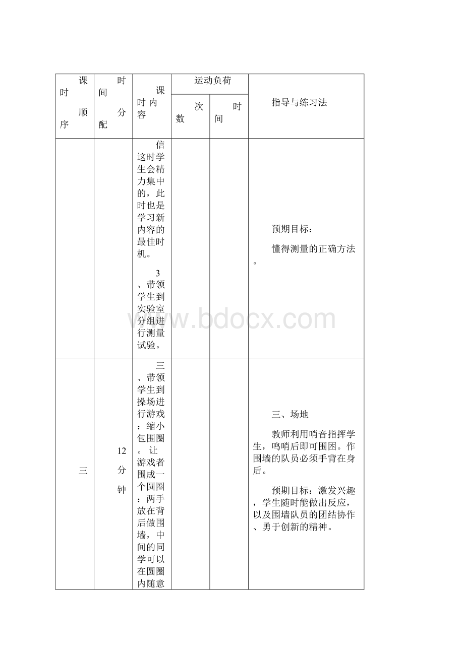 小学一年级体育下册教案.docx_第3页