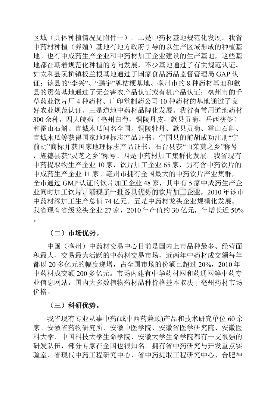 安徽省中药材产业化十二五发展规划.docx_第2页