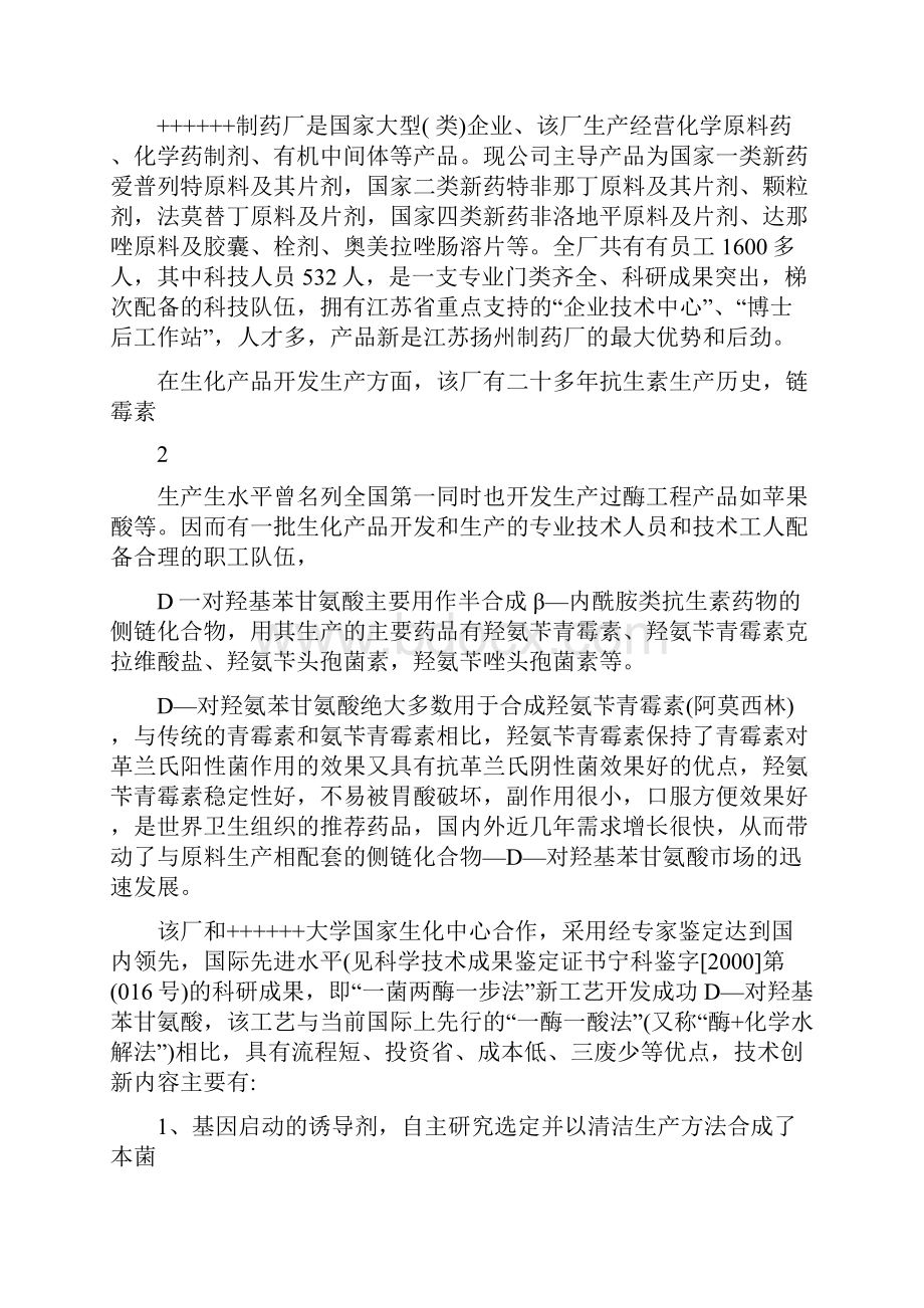 年产300吨D对羟基苯甘氨酸项目可行性研究报告.docx_第2页