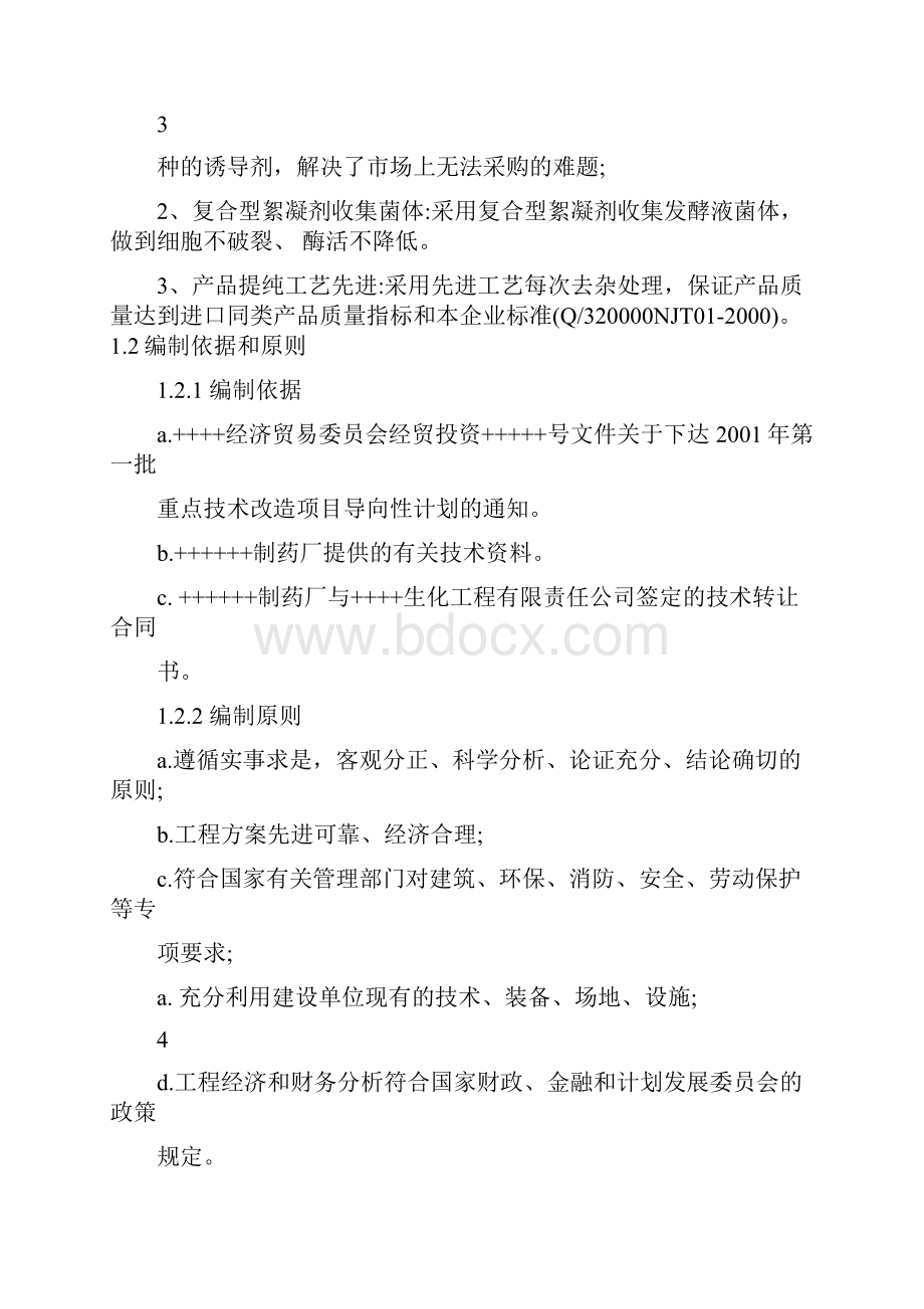 年产300吨D对羟基苯甘氨酸项目可行性研究报告.docx_第3页