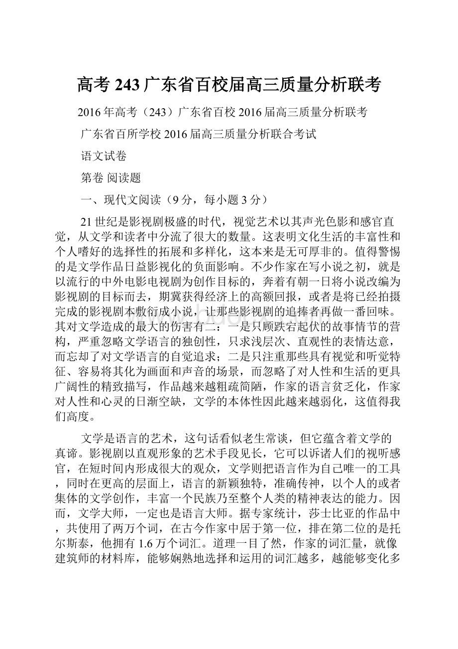 高考243广东省百校届高三质量分析联考.docx