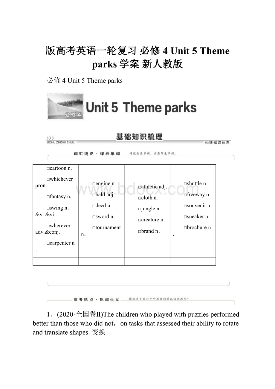 版高考英语一轮复习 必修4 Unit 5 Theme parks学案 新人教版.docx