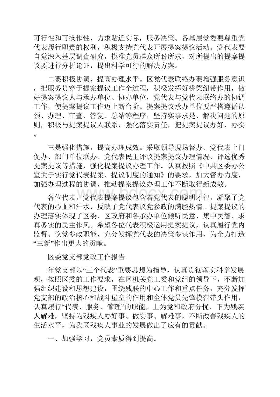 区委党代会情况汇报与区委党支部党政工作报告汇编.docx_第3页