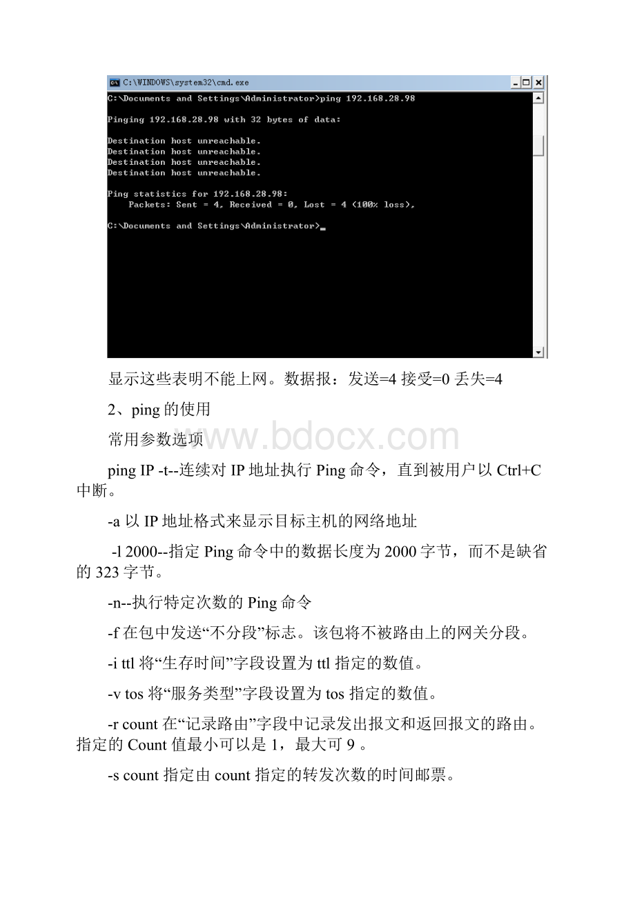 实验二 Windows常用网络设置与命令实验指导.docx_第3页