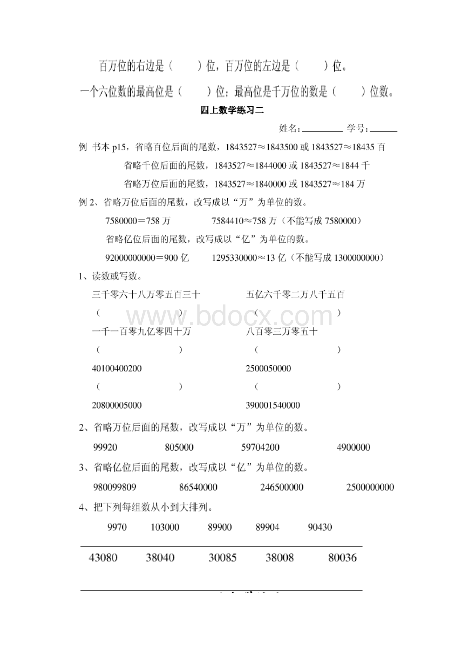 人教版四年级数学上册复习练习题.docx_第2页