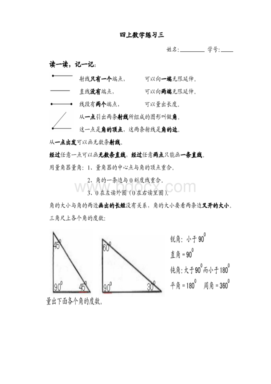 人教版四年级数学上册复习练习题.docx_第3页