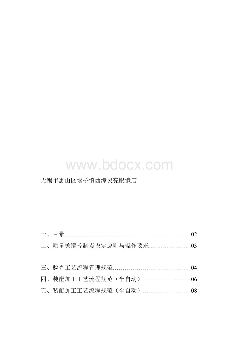 二配镜工艺流程规范.docx_第2页