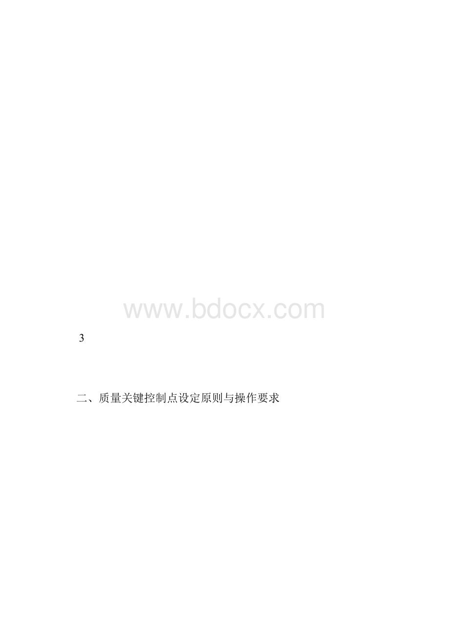 二配镜工艺流程规范.docx_第3页