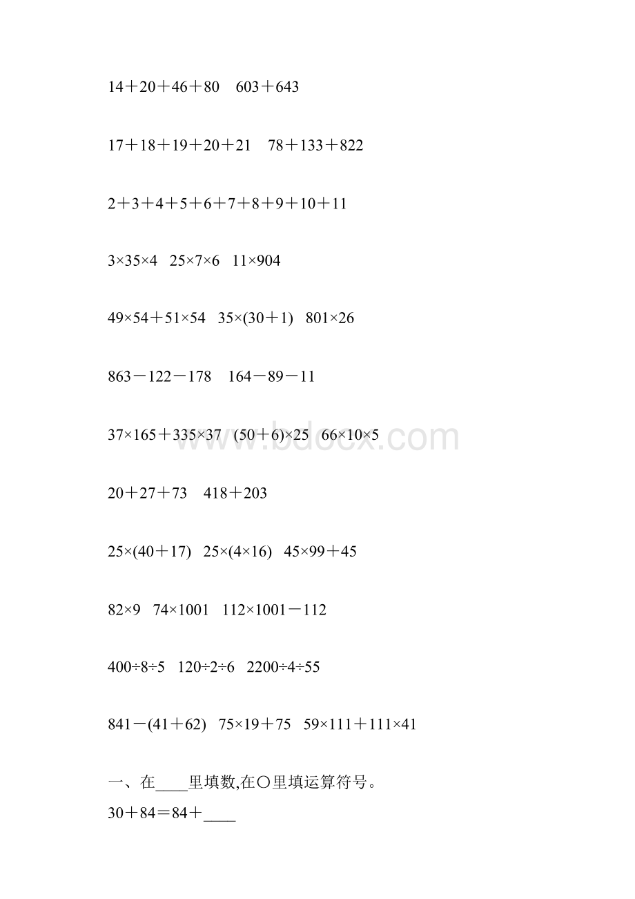 四年级数学下册简便计算大全22.docx_第3页