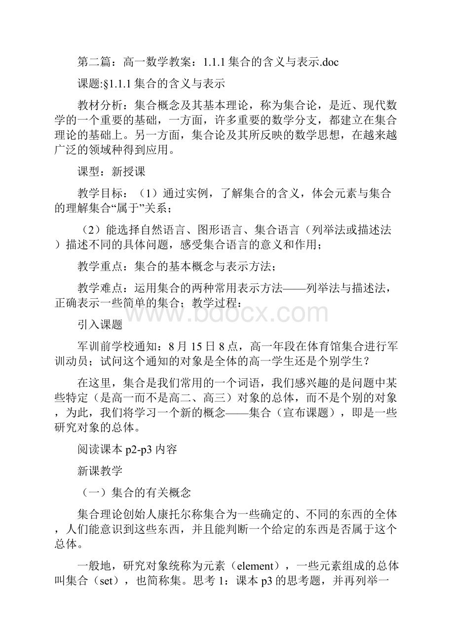 高一数学教案精选多篇.docx_第3页